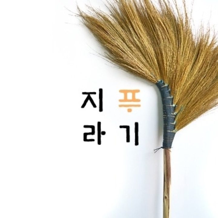 지푸라기