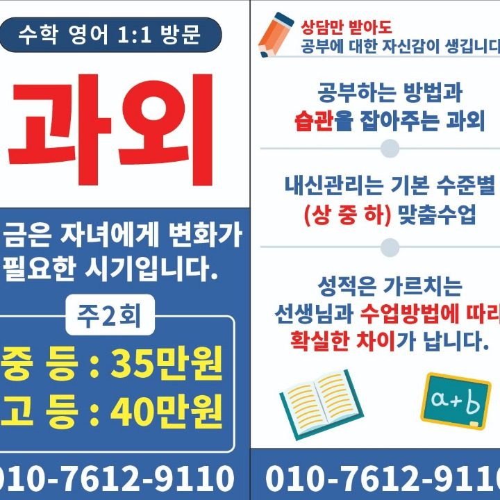 과외 일대일 방문 과외