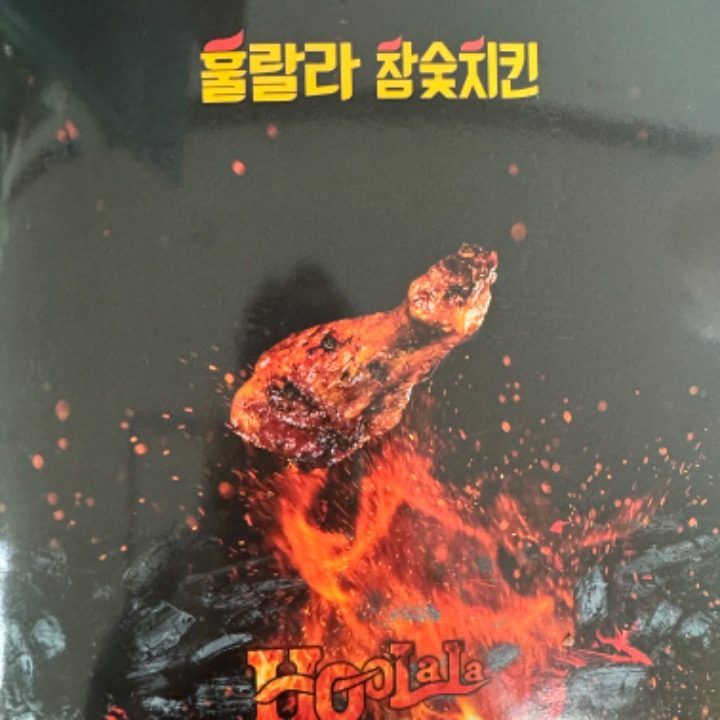 훌랄라 참치바베큐치킨 일산덕이점