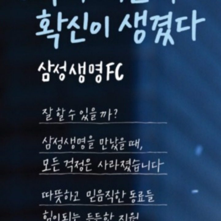 삼성생명FC