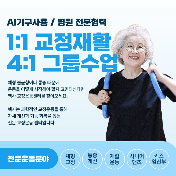 헥사 교정운동센터