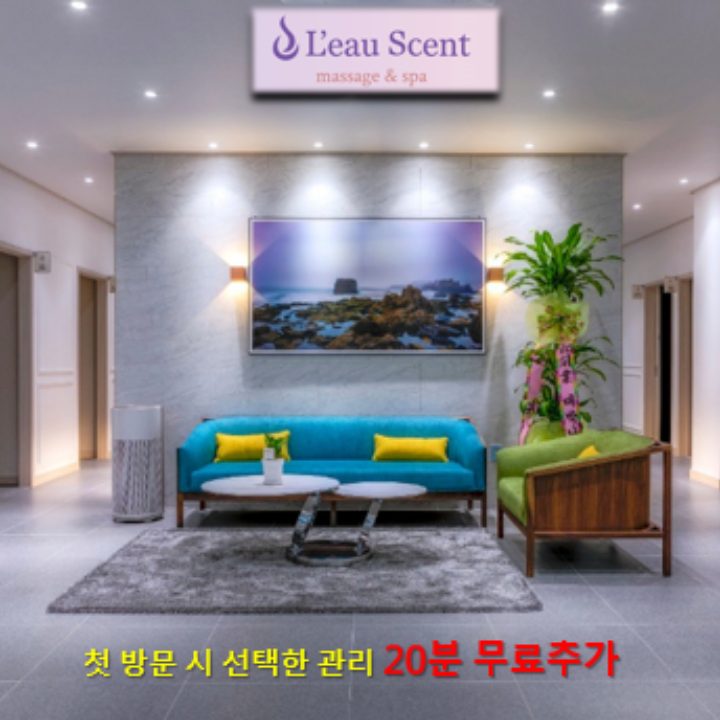 로센트송도마사지
