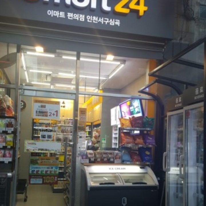 이마트24인천서구심곡점