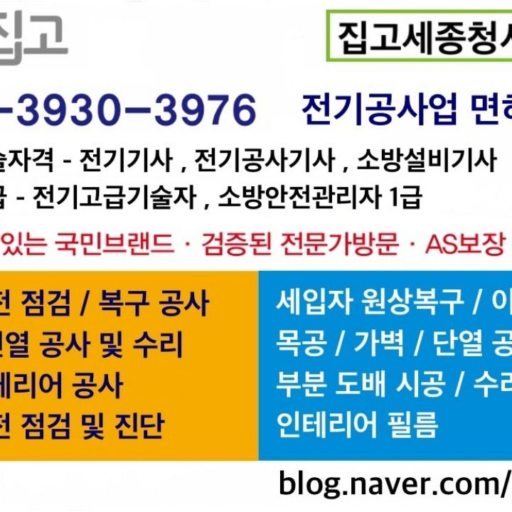 집고누전기술단세종