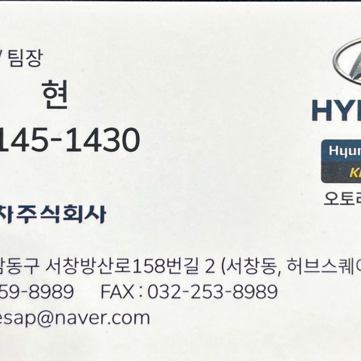 현대자동차 운연대리점 강대현