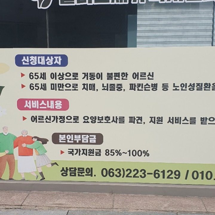 올리브재가복지센터