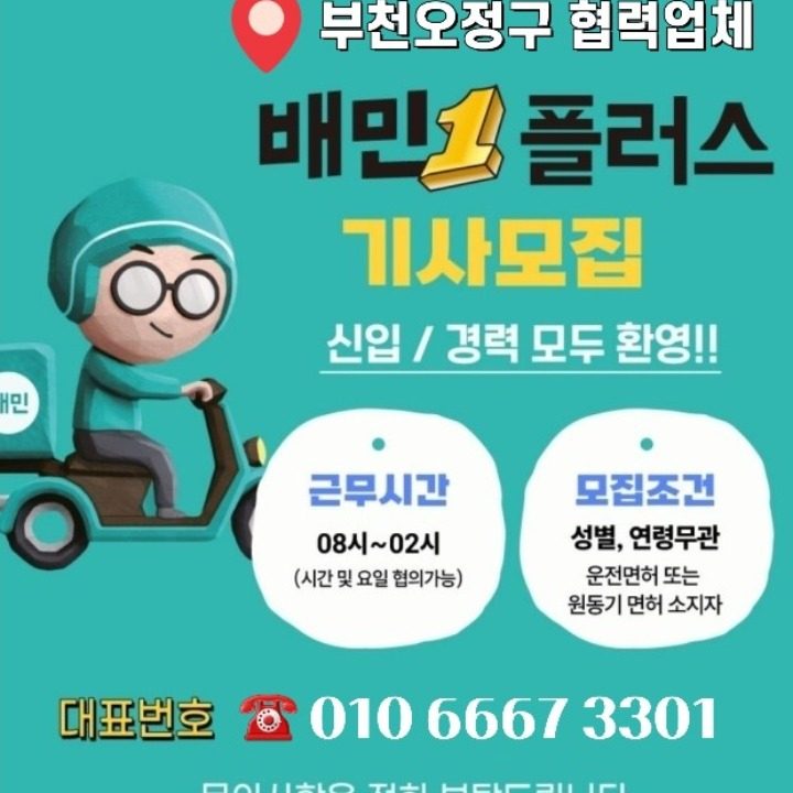 배달대행 콜고유니온 도당지사