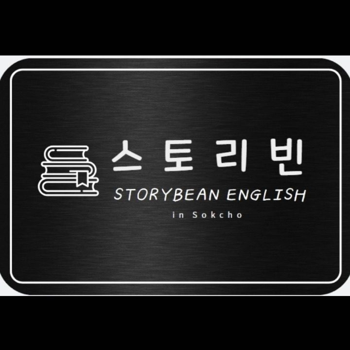 스토리빈 STORYBEAN