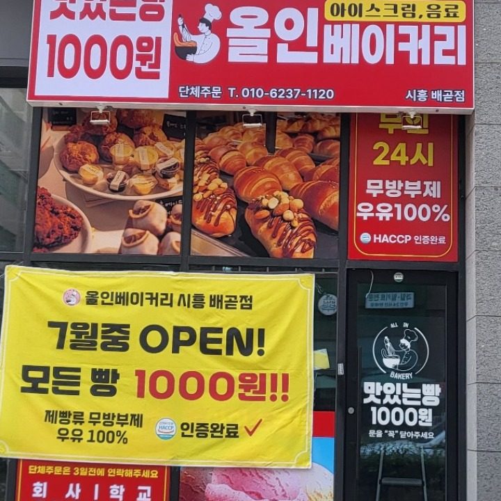 올인베이커리 시흥배곧점