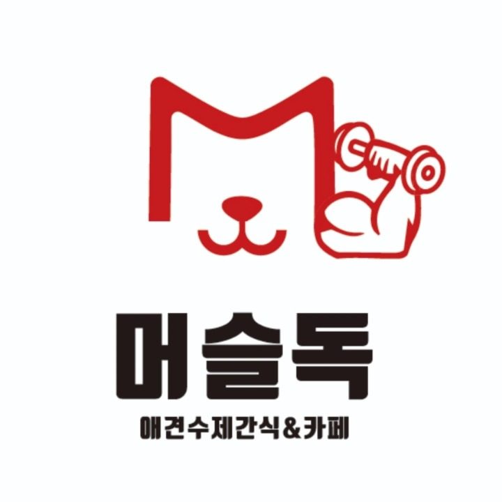 머슬독