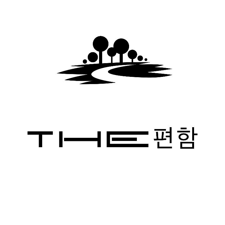 The편함