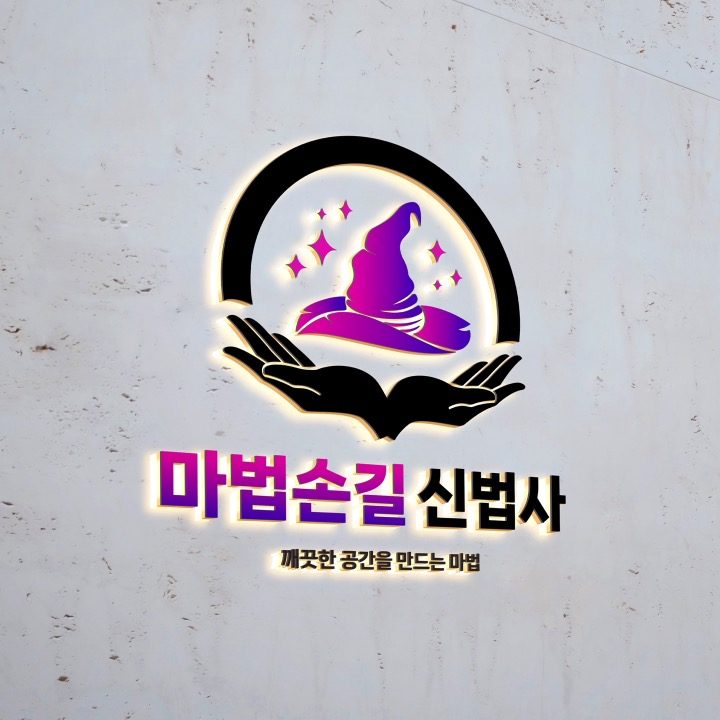 마법손길 신법사