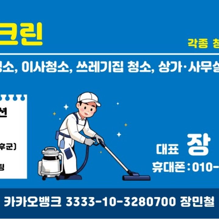 더 크린 각종청소전문