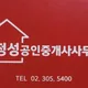 정성(02-305-5400)공인중개사사무소