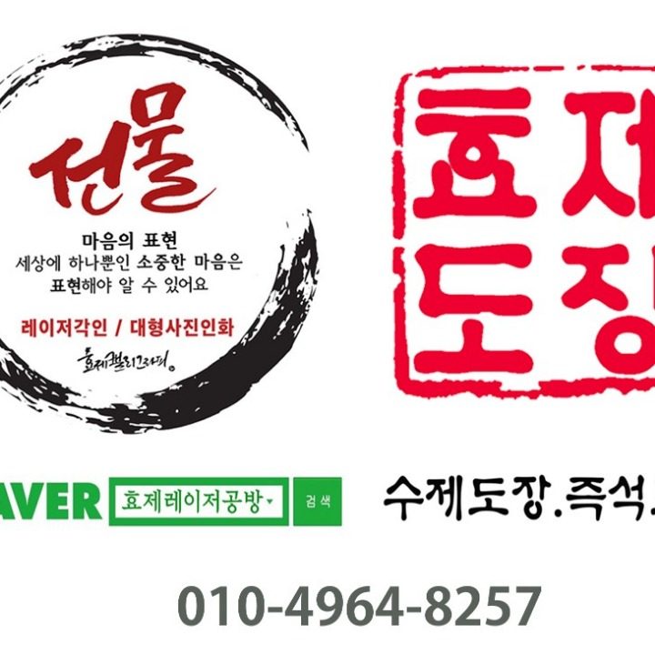 효제 레이저각인 캘리사진공방
