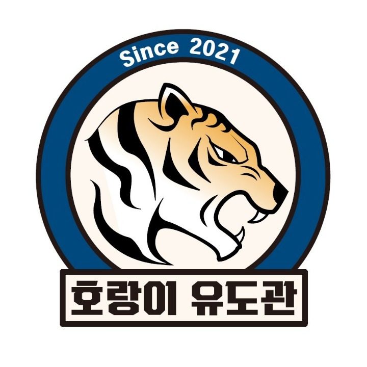 호랑이유도관