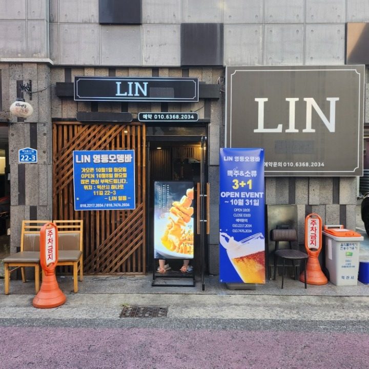 Lin오마카세