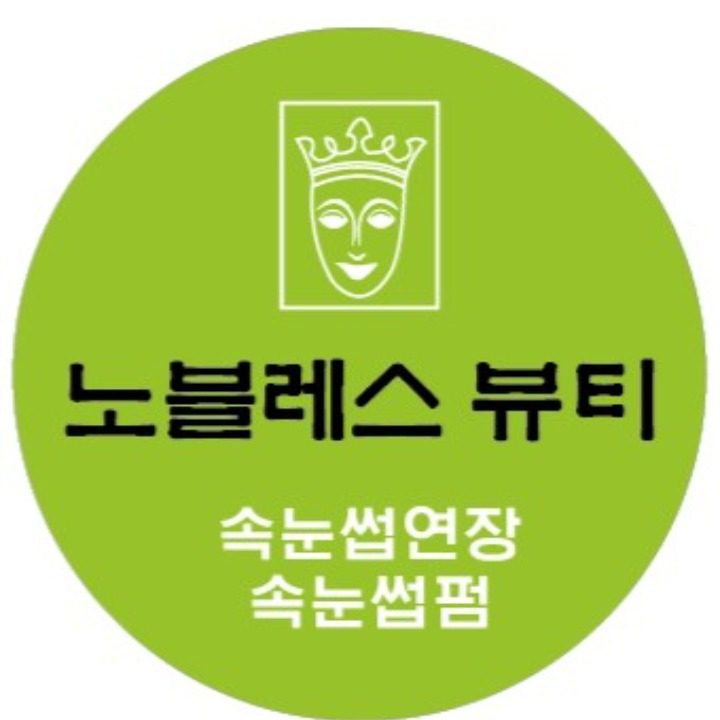 노블레스뷰티