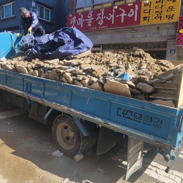 폐기물 처리 철거 청소