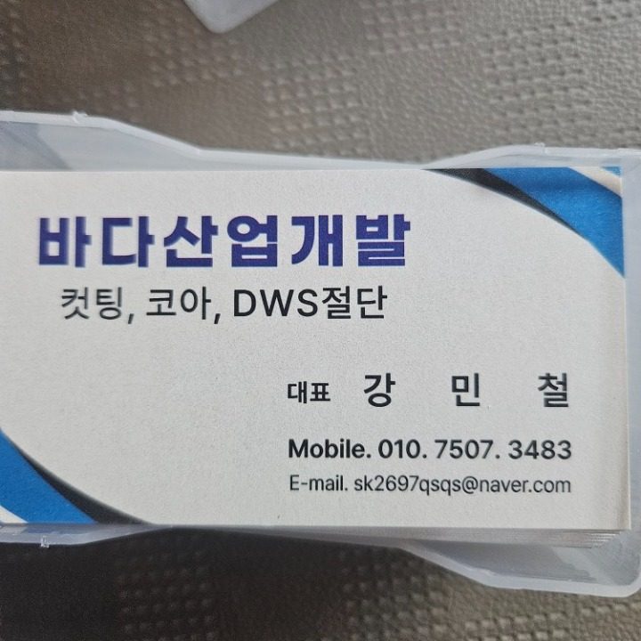 바다산업개발 컷팅.코아