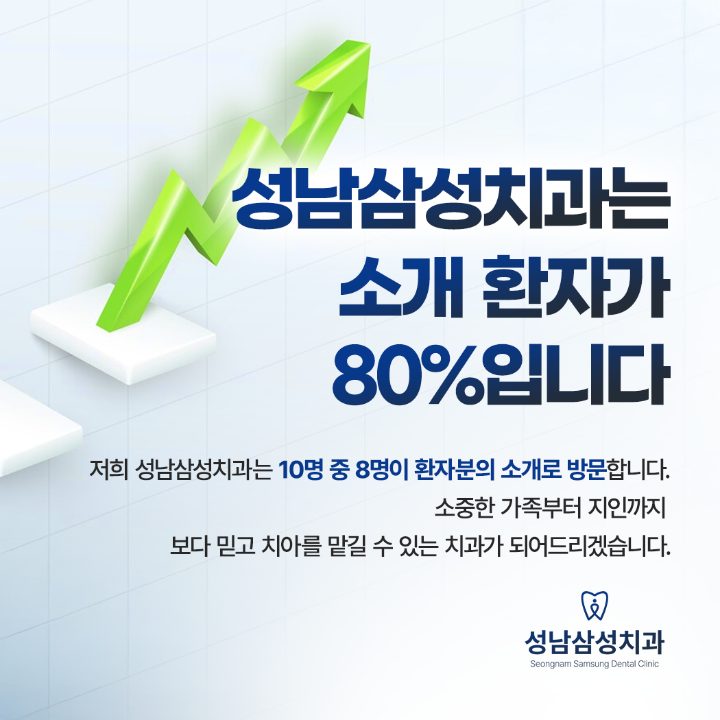 성남삼성치과의원