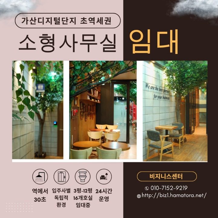 하마토라비지니스센터