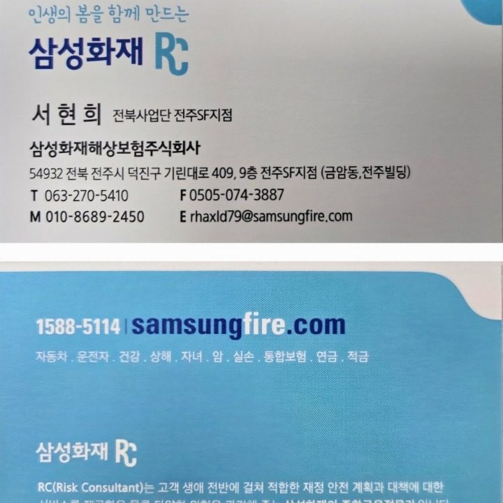 삼성화재 SF지점 RC