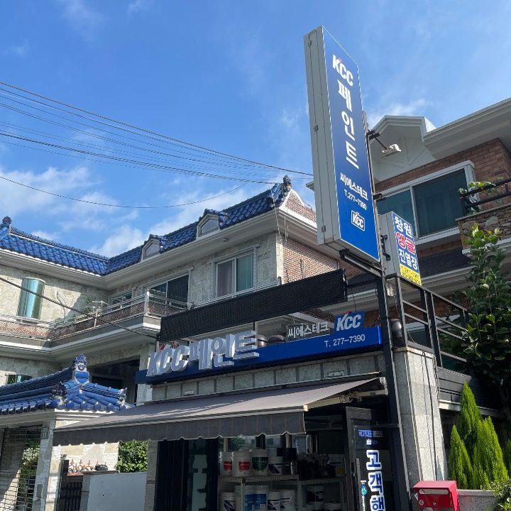 팔용동KCC 페인트
