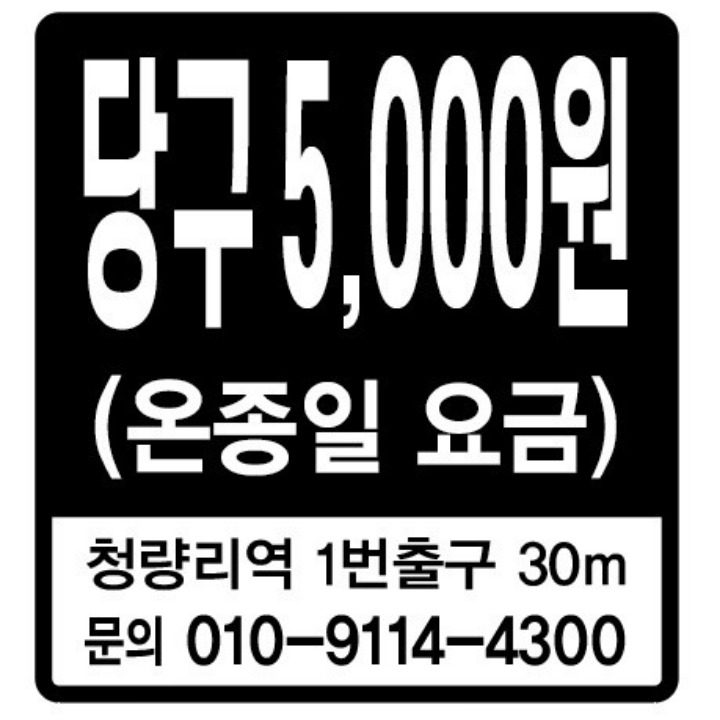 허리우드 당구장