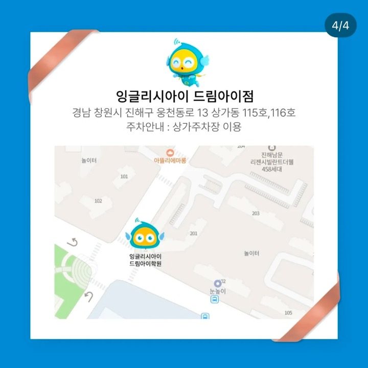 잉글리시아이드림아이학원