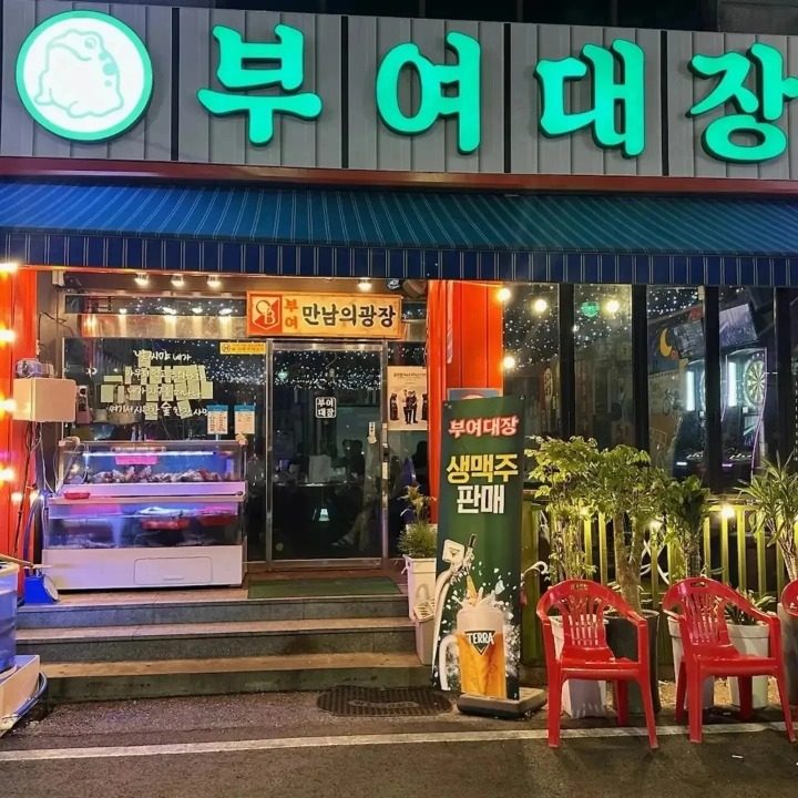 부여대장