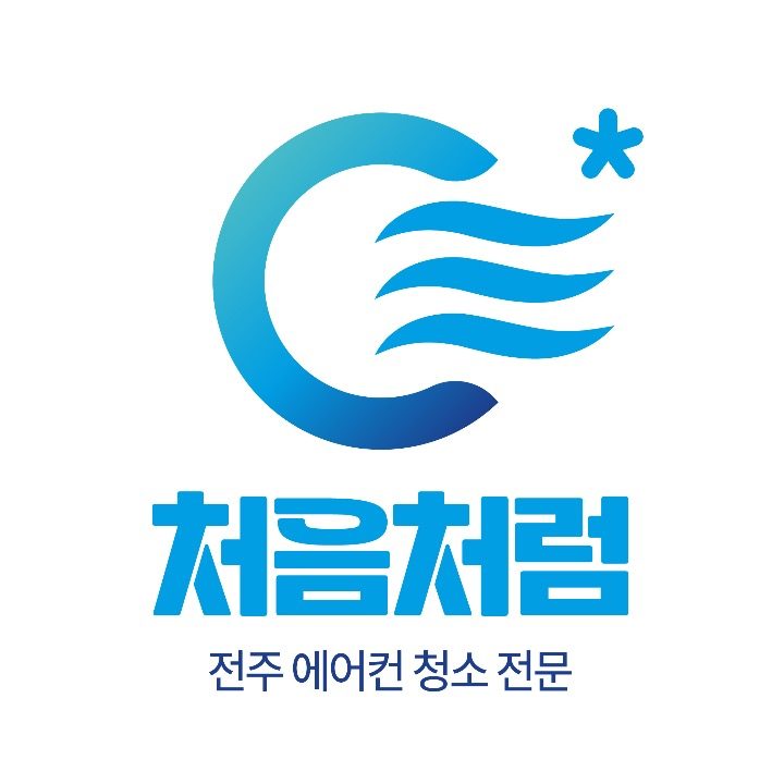 전주에어컨청소 처음처럼