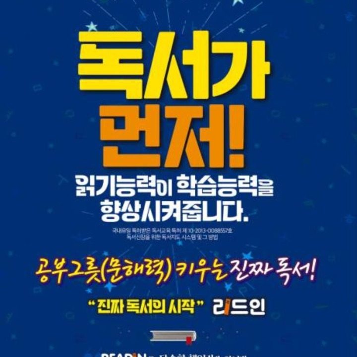 해밀동 리드인 독서논술