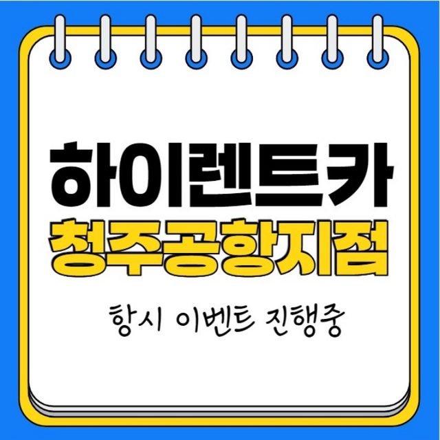 청주렌트카