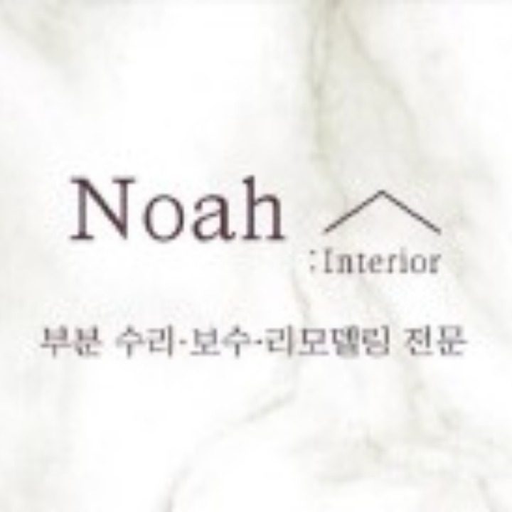 노아인테리어