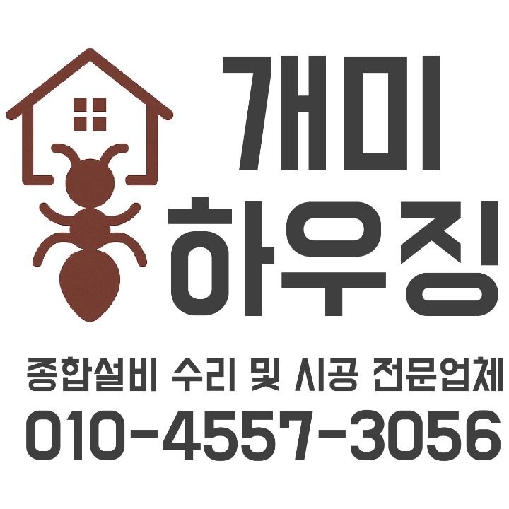 개미하우징