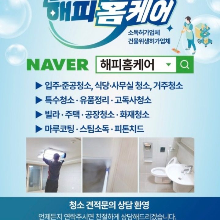 입주청소에서부터 건믈관리까지