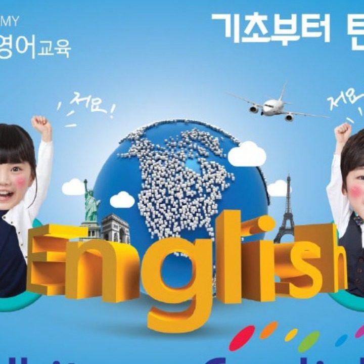 영어과외 및 영어그룹지도
