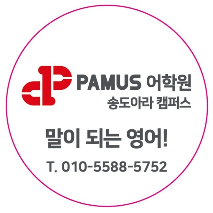 파머스 송도 어학원