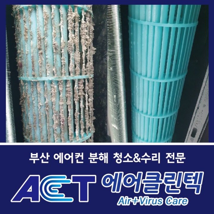 부산에어컨청소