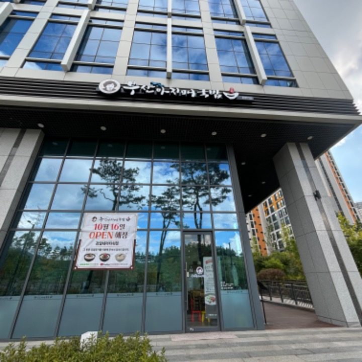 부산아지매국밥 감일테라타워점