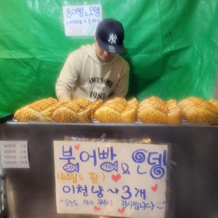 용화붕어빵