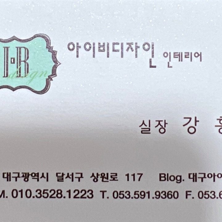 아이비인테리어