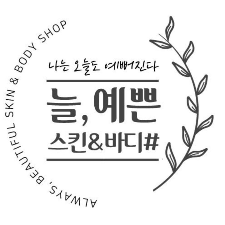 늘예쁜