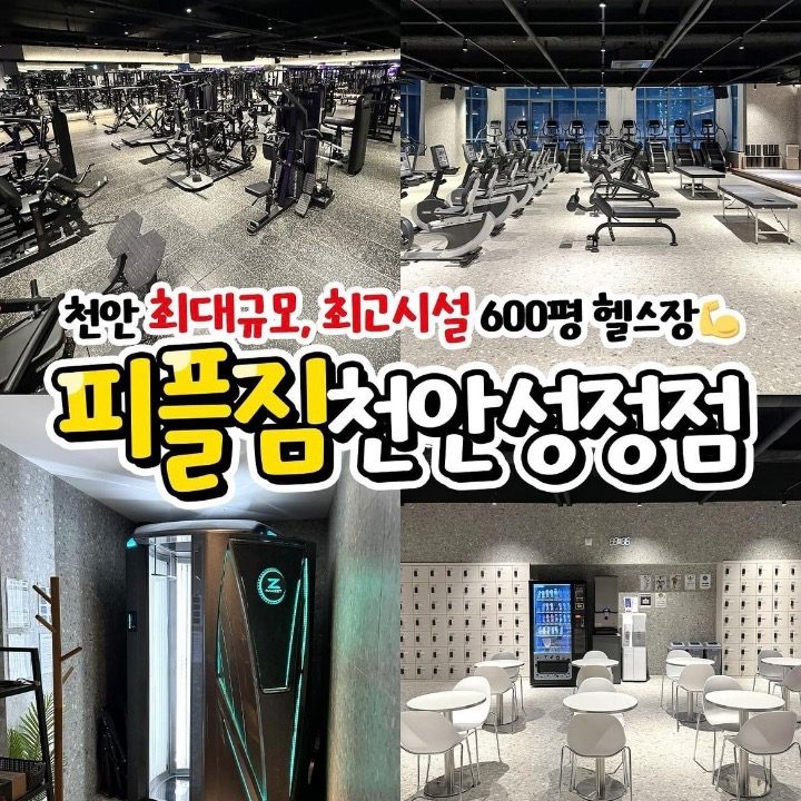 피플짐 성정점