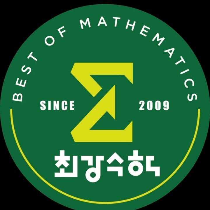 최강수학학원
