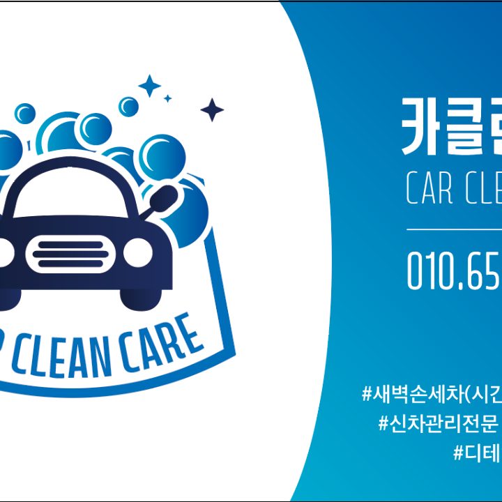 카클린케어