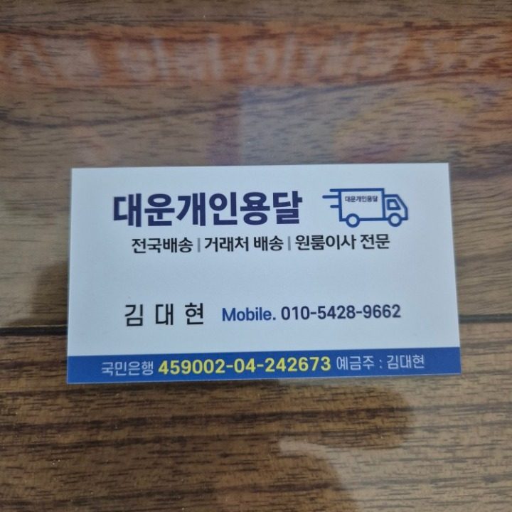 대운 화물 이사