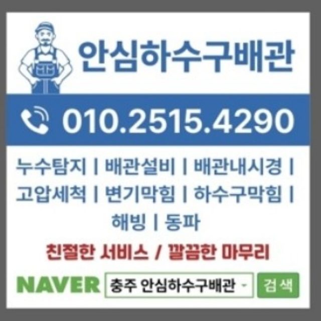 안심하수구배관