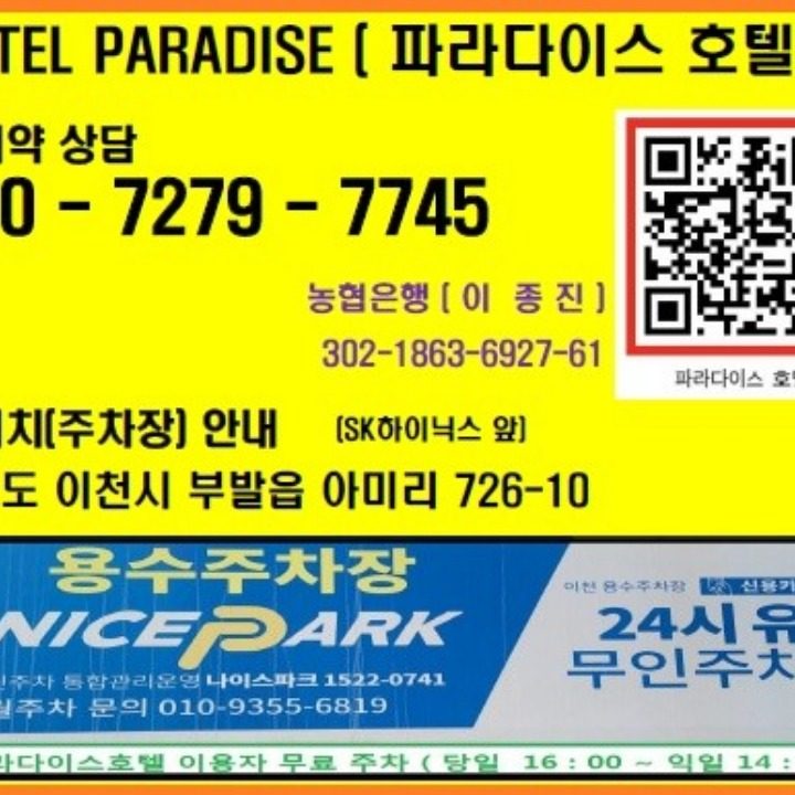 파라다이스 호텔